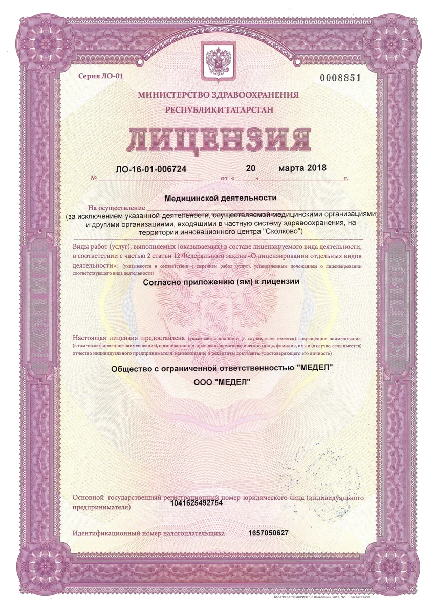 Лицензия №ЛО-16-01-934343